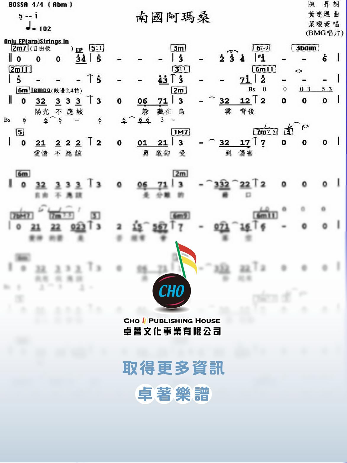 南國阿瑪桑